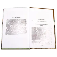 Детская книга "ШБ Твен М. Приключения Тома Сойера" - 660 руб. Серия: Школьная библиотека, Артикул: 5200094