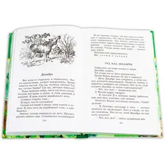 Детская книга "ШБ Сладков. Лесные тайнички" - 583 руб. Серия: Школьная библиотека, Артикул: 5200133