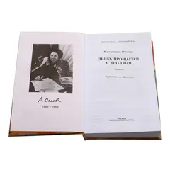 Детская книга "ШБ Осеева. Динка прощается с детством" - 759 руб. Серия: Школьная библиотека, Артикул: 5200311