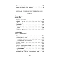 Детская книга "ШБ Алексеев. История крепостного мальчика" - 627 руб. Серия: Школьная библиотека, Артикул: 5200433