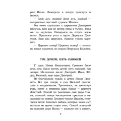Детская книга "ШБ Алексеев. Цари и самозванцы" - 517 руб. Серия: Школьная библиотека, Артикул: 5200430