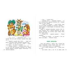 Детская книга "КХУ Веселые истории" - 616 руб. Серия: Как хорошо уметь читать , Артикул: 5700003