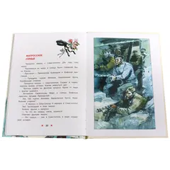 Детская книга "ДВОВ Алексеев. Матросское сердце" - 440 руб. Серия: Детям о Великой Отечественной войне , Артикул: 5800606