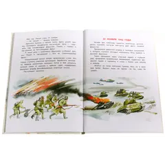 Детская книга "ДВОВ Алексеев. "Ни шагу назад!"" - 385 руб. Серия: Детям о Великой Отечественной войне , Артикул: 5800602