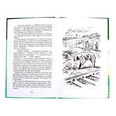 Детская книга "ШБ Троепольский. Белый Бим Черное ухо" - 506 руб. Серия: 6 класс, Артикул: 5200146