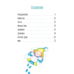 Детская книга "Стрельцова. Домовенок Ом и его друзья" - 660 руб. Серия: Книжные новинки, Артикул: 5400468