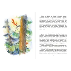 Детская книга "НМ Зиганшин. Маха, или История жизни кунички" - 550 руб. Серия: Наша марка , Артикул: 5701037