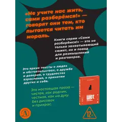 Детская книга "Клишина. Шот, или Кое-кто в моем рюкзаке" - 671 руб. Серия: Сами разберемся!  , Артикул: 5400814