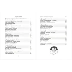 Детская книга "НМ Коржиков. Ледовые приключения Плавали-Знаем" - 638 руб. Серия: Наша марка , Артикул: 5701027