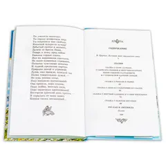 Детская книга "ШБ Пушкин. Сказки, Руслан и Людмила" - 385 руб. Серия: Школьная библиотека, Артикул: 5200188