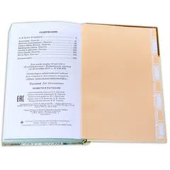 Детская книга "ШБ Толстой Л. Повести и рассказы" - 484 руб. Серия: Школьная библиотека, Артикул: 5200256