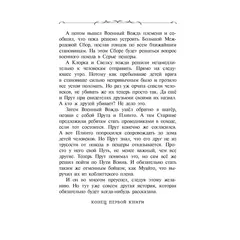 Детская книга "Ильин. Прут. Тайна Серых пещер" - 495 руб. Серия: Метавселенные фэнтези, Артикул: 5400712