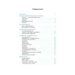 Детская книга "Ухаживаю за питомцем. Хочу щенка!" - 561 руб. Серия: Книжные новинки, Артикул: 5330001