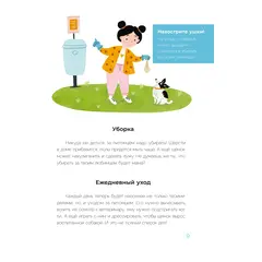 Детская книга "Ухаживаю за питомцем. Хочу щенка!" - 561 руб. Серия: Книжные новинки, Артикул: 5330001