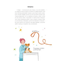 Детская книга "Ухаживаю за питомцем. Хочу щенка!" - 561 руб. Серия: Книжные новинки, Артикул: 5330001