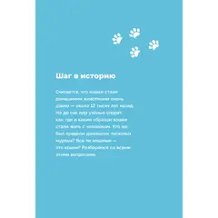 Детская книга "Ухаживаю за питомцем. Хочу котенка!" - 561 руб. Серия: Книжные новинки, Артикул: 5330002