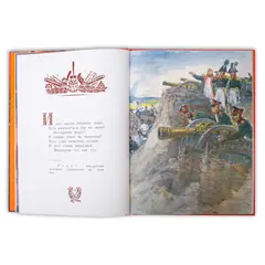 Детская книга "Лермонтов. Бородино" - 880 руб. Серия: Самый лучший подарок , Артикул: 5900012