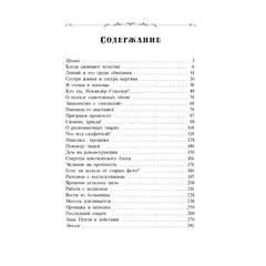 Детская книга "Валентеева. Когда загорится луна" - 495 руб. Серия: Книжные новинки, Артикул: 5400723