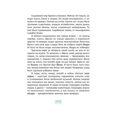 Детская книга "Мифы Индии для детей" - 869 руб. Серия: Книжные новинки, Артикул: 5507011