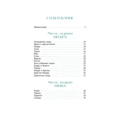 Детская книга "Мифы Индии для детей" - 869 руб. Серия: Книжные новинки, Артикул: 5507011