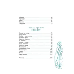 Детская книга "Мифы Индии для детей" - 869 руб. Серия: Книжные новинки, Артикул: 5507011