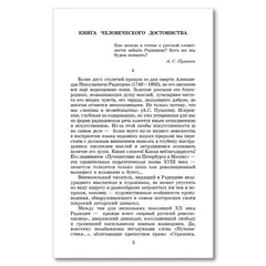 Детская книга "ШБ Радищев. Путешествие из Петербурга в Москву (худ. Акишин)" - 495 руб. Серия: Школьная библиотека, Артикул: 5200425