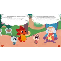 Детская книга "Дракоша Тоша. Маркиза Каприза" - 352 руб. Серия: Чек-лист чтения для дошкольников, Артикул: 5900029