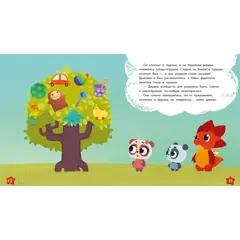 Детская книга "Дракоша Тоша. Воображандия" - 352 руб. Серия: Дракоша Тоша, Артикул: 5900032