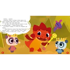 Детская книга "Дракоша Тоша. Няшная Яшландия" - 352 руб. Серия: Чек-лист чтения для дошкольников, Артикул: 5900030