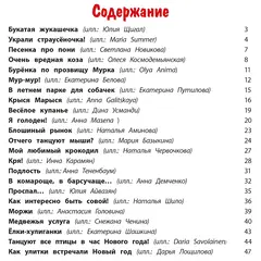 Детская книга "Валаханович. Ёлки-хулиганки и другие весёлые истории" - 429 руб. Серия: Чек-лист чтения для дошкольников, Артикул: 5509003