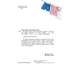 Детская книга "Зенюк. Как Федя, Вася и Тося на рыбалку ходили" - 528 руб. Серия: У нас в Котофеевке, Артикул: 5508002