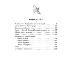 Детская книга "ШБ Сетон-Томпсон. Рассказы о животных" - 374 руб. Серия: Школьная библиотека, Артикул: 5200103