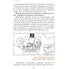 Детская книга "Семенов. Несравненная Ябеда-Корябеда" - 594 руб. Серия: Проделки Ябеды-Корябеды, Артикул: 5900073