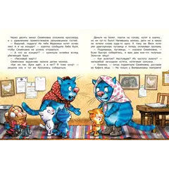 Детская книга "Зенюк. Веселые истории про Федю, Васю и Тосю" - 957 руб. Серия: У нас в Котофеевке, Артикул: 5508025