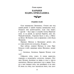 Детская книга "ШБ Алексеев. История крепостного мальчика" - 627 руб. Серия: Школьная библиотека, Артикул: 5200433