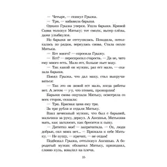 Детская книга "ШБ Алексеев. История крепостного мальчика" - 627 руб. Серия: Школьная библиотека, Артикул: 5200433