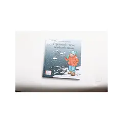 Детская книга "ЛМК Турханов. Грустный гном, веселый гном" - 979 руб. Серия: Лауреаты Международного конкурса имени Сергея Михалкова , Артикул: 5400119