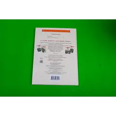 Детская книга "ДВОВ Внуков. Приказ по шестому полку" - 440 руб. Серия: Детям о Великой Отечественной войне , Артикул: 5800609