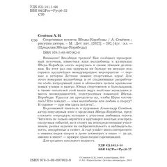 Детская книга "Семенов. Спортивная котлета Ябеды-Корябеды" - 792 руб. Серия: Проделки Ябеды-Корябеды, Артикул: 5900069