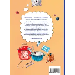 Детская книга "Готовим сами. Кулинарная книга для детей" - 649 руб. Серия: Вне серии, Артикул: 5310001