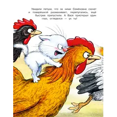 Детская книга "Зенюк. Любимые истории про Федю, Васю и Тосю" - 792 руб. Серия: У нас в Котофеевке, Артикул: 5508026