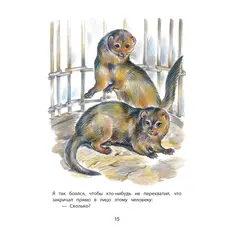 Детская книга "КзК Житков. Рассказы о животных" - 352 руб. Серия: Книга за книгой , Артикул: 5400544