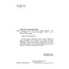 Детская книга "Зенюк. Большие гонки" - 528 руб. Серия: У нас в Котофеевке, Артикул: 5508003