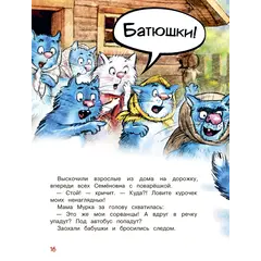 Детская книга "Зенюк. Большие гонки" - 528 руб. Серия: У нас в Котофеевке, Артикул: 5508003
