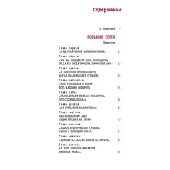 Детская книга "ЛМК Бодрова. Горькие поля" - 572 руб. Серия: Лауреаты Международного конкурса имени Сергея Михалкова , Артикул: 5400178