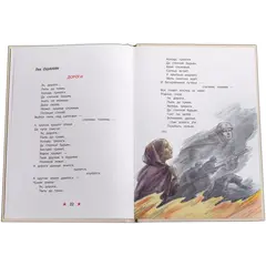 Детская книга "ДВОВ Песни о войне" - 385 руб. Серия: Детям о Великой Отечественной войне , Артикул: 5800610