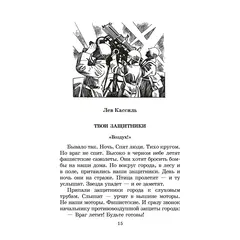 Детская книга "ШБ От Москвы до Берлина (худ. Акишин)" - 693 руб. Серия: Школьная библиотека, Артикул: 5200406
