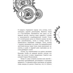 Детская книга "Корсарова. Музей кошмарных вещей" - 495 руб. Серия: Книжные новинки, Артикул: 5900121