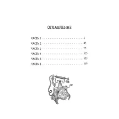 Детская книга "Корсарова. Музей кошмарных вещей" - 495 руб. Серия: Книжные новинки, Артикул: 5900121