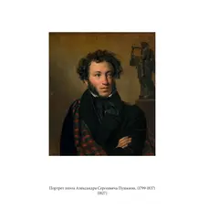 Детская книга "Паустовский. Орест Кипренский" - 572 руб. Серия: Экспозиция, Артикул: 5600203
